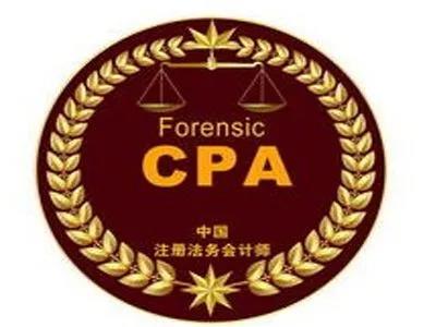 CPA認證 CPA證書 註冊會計師 CPA培訓 權威品牌良心服務